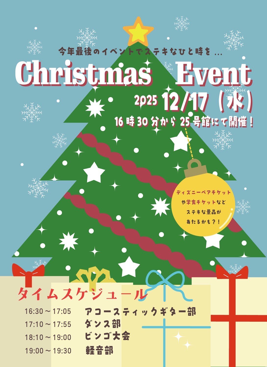 クリスマスイベント開催します（2025.12.17）