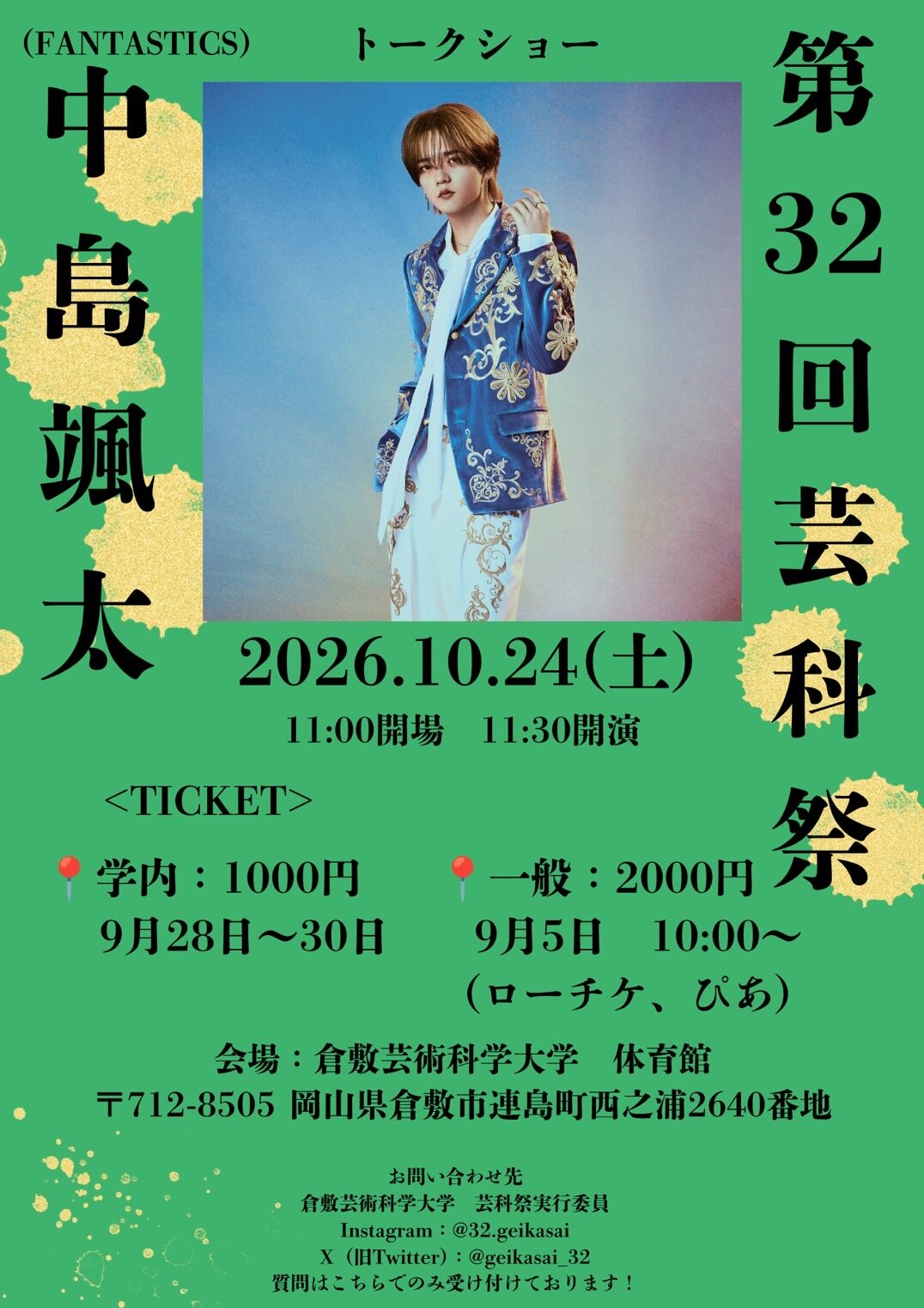 FANTASTICS 中島颯太さんトークショー情報