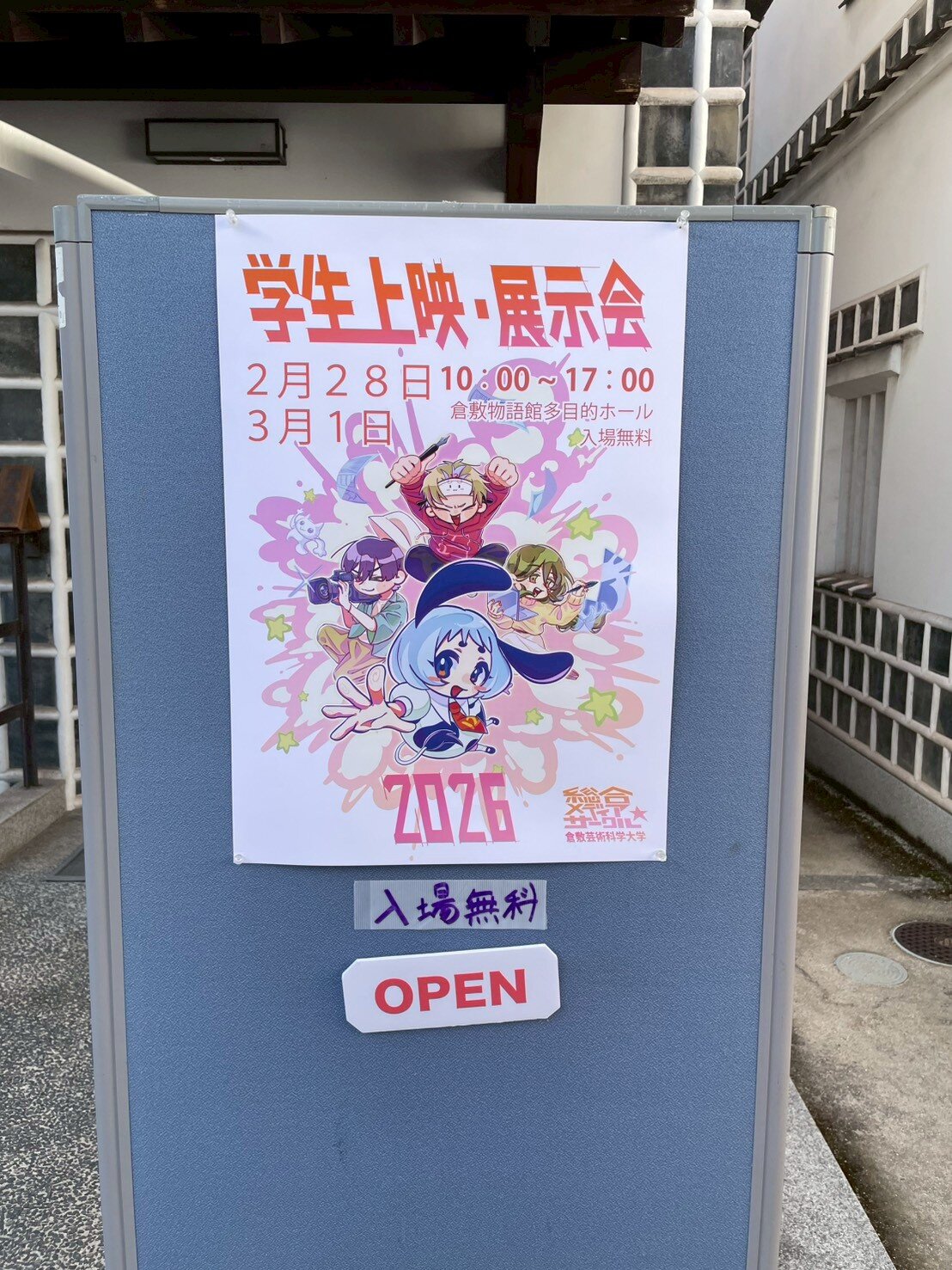 倉敷物語館にて展示/上映会をしました！（総合メディアサークル）