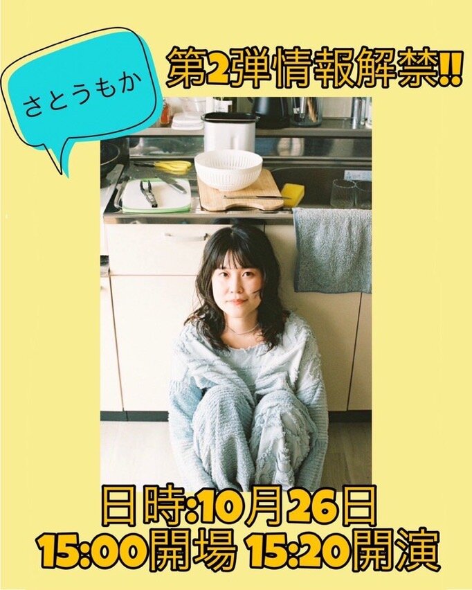 さとうもか さんライブ情報
