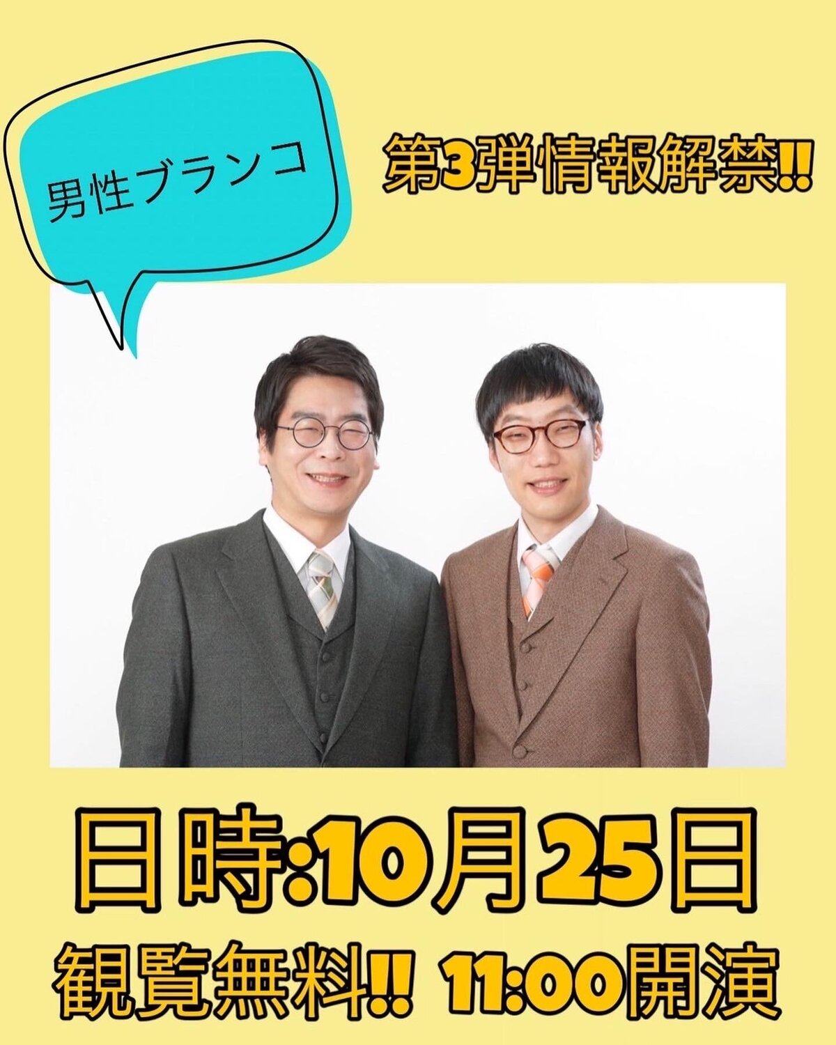 男性ブランコさんライブ情報