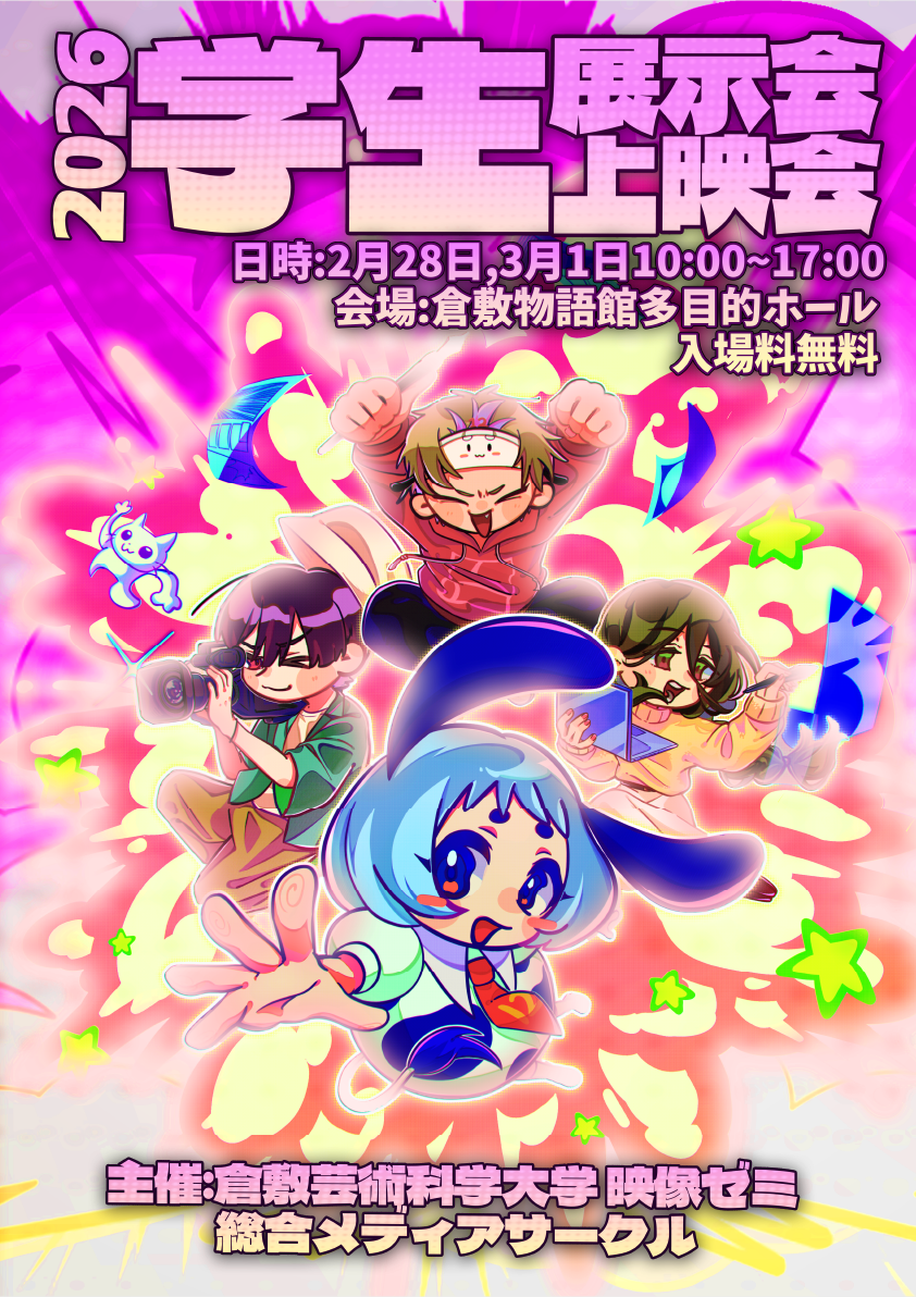 倉敷物語館にて展示/上映会を行います！