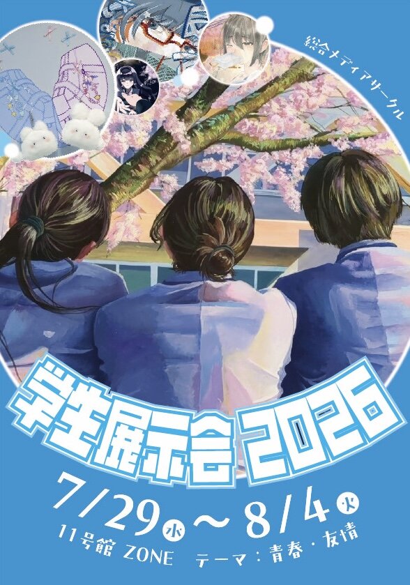 「学生展示会 2026」開催中
