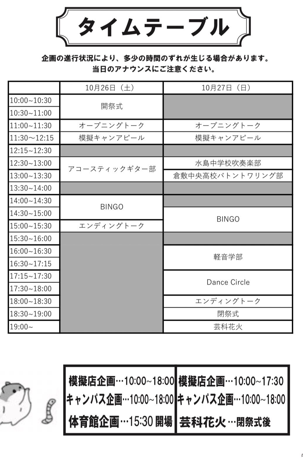 芸科祭ステージタイムテーブル 画像