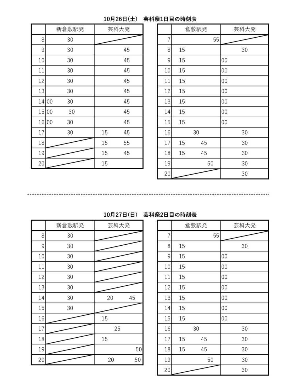 芸科祭当⽇バス時刻表 画像