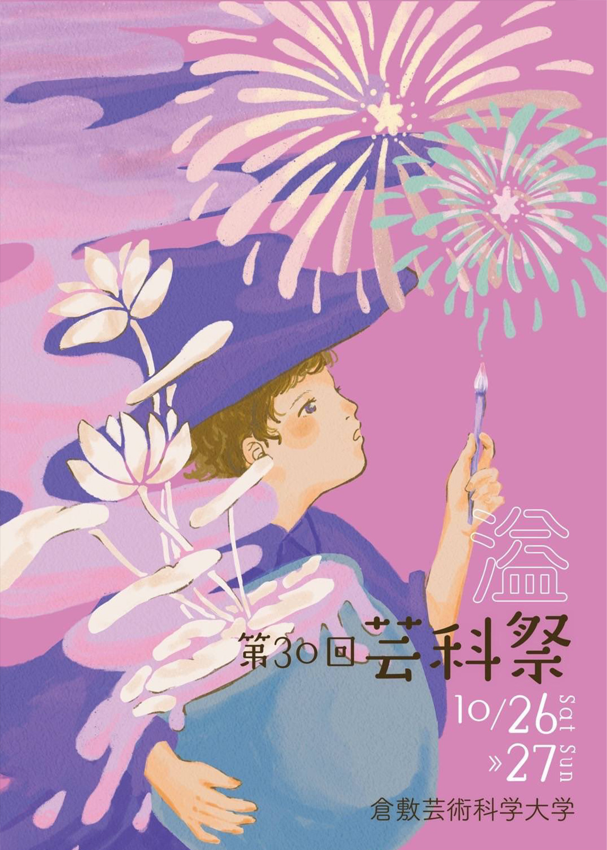 第30回 芸科祭 イベント画像