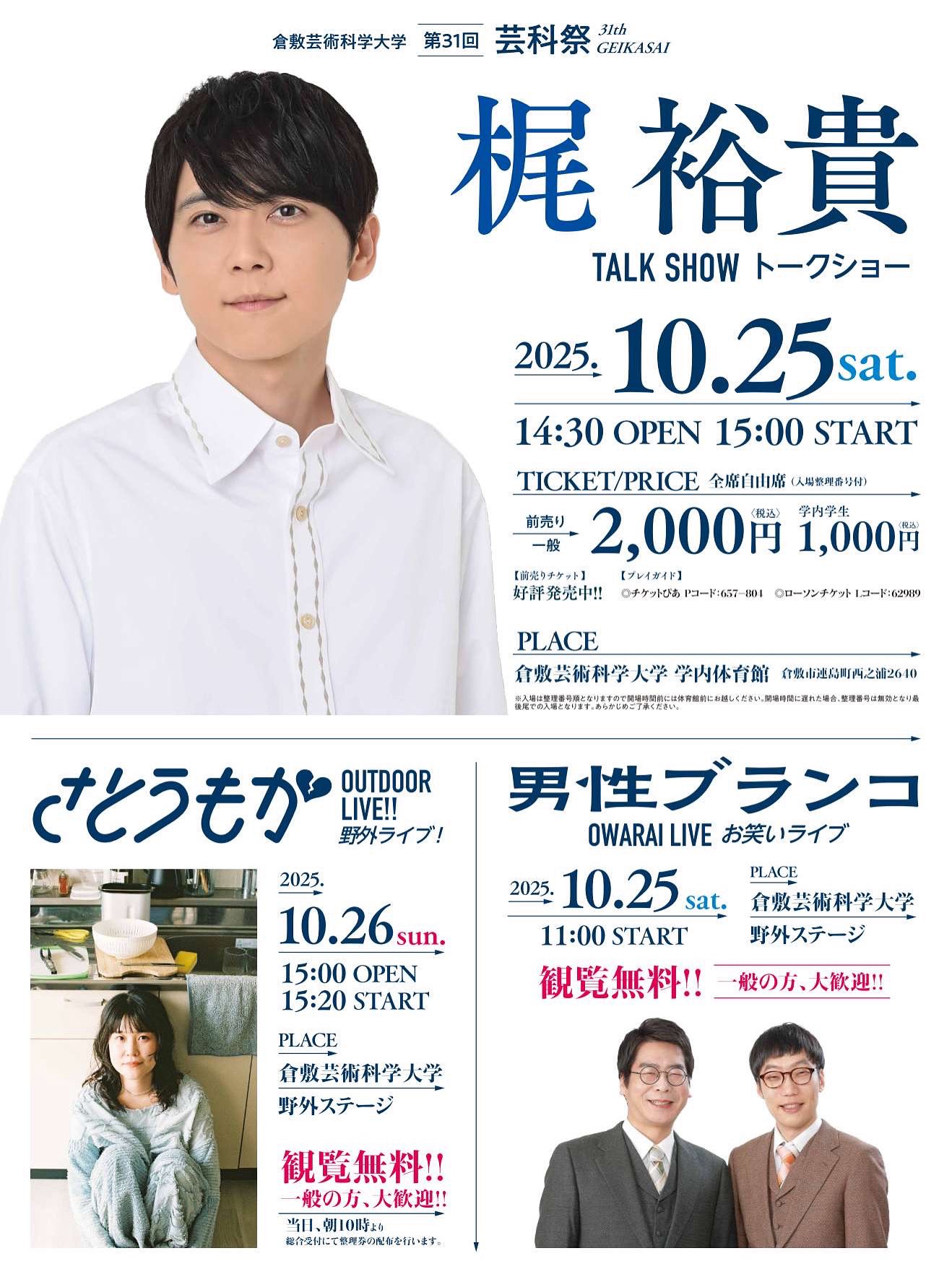 芸科祭イベント画像