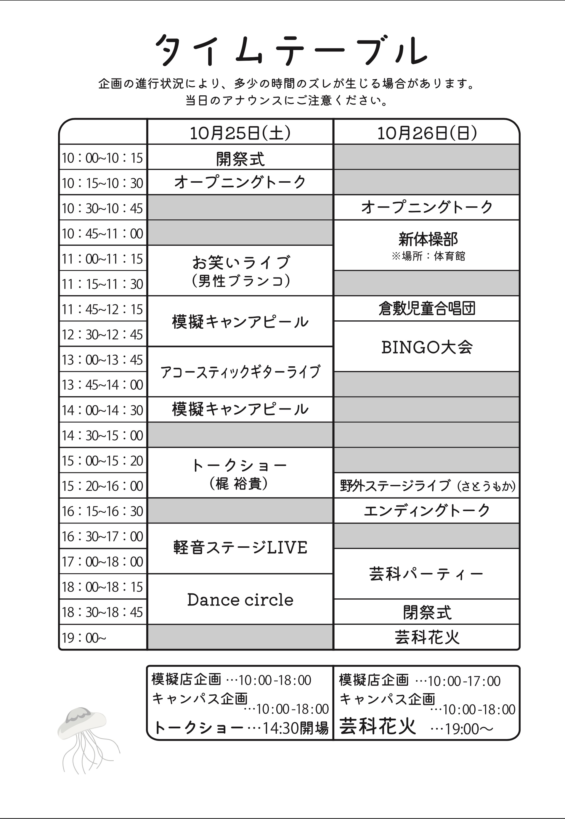芸科祭ステージタイムテーブル 画像